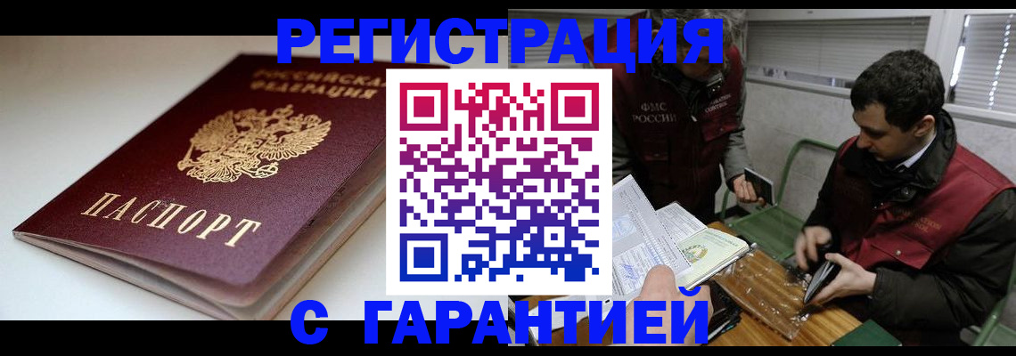 временная регистрация собственник в Кропоткине