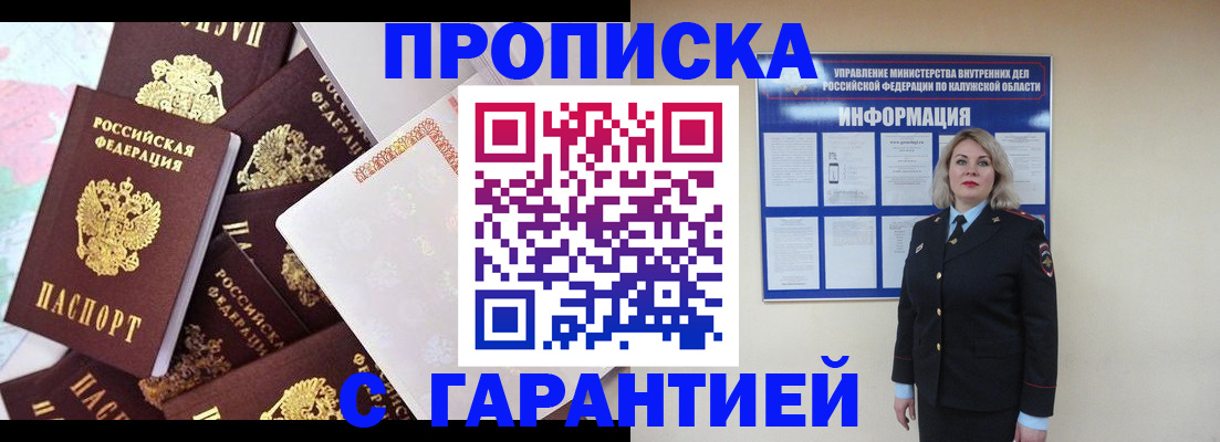 прописка для военкомата в Кропоткине