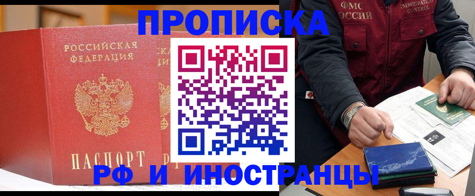прописка паспорт в Кропоткине