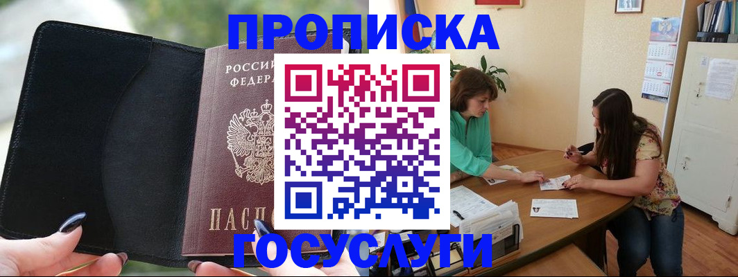 временная регистрация адрес в Кропоткине