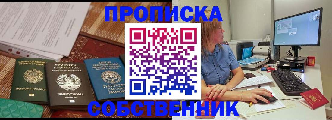 прописка иностранных граждан в Кропоткине