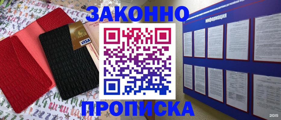 прописка законно в Кропоткине